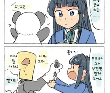[@] 시즈카가 아니다 판다!.manhwa