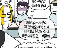 강약약강 민폐 환자 만화.manwha