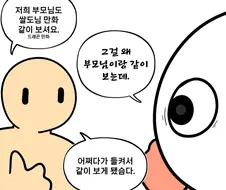 온가족이 함께보는 만화