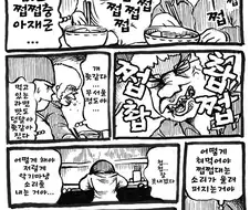 쩝쩝충 아재 만화