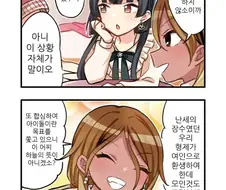 @) 유비 장비 관우가 환생해서 아이돌 하는 manhwa