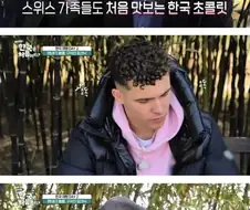 한국 초콜릿을 맛본 스위스인