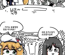 바둑이랑 돈까스 먹으러가는.manhwa