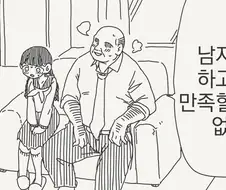 아저씨가 잘 알려주는 만화.manhwa