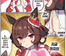말딸)[만화] 감사를 담은 손 하트
