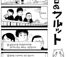 프로 불편러들을 저격하는 일본 만화