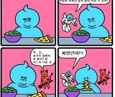 내면의 천사와 악마가 싸우는.MANHWA