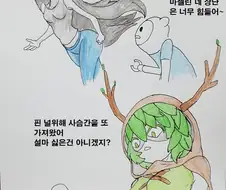 (어탐) 나쁜남자가된 핀 만화