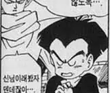 -신-을 쩌리취급하는 만화 ㅋㅋ