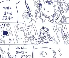 [@] 지쳐버린 프로듀서.manhwa