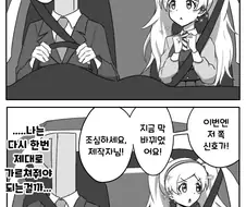 [@] 조수석에 앉은 에밀리