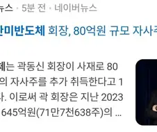 1분기 영업이익 거의 전부를 자사주 매입한 통큰 반도체회사 ㄷㄷㄷ
