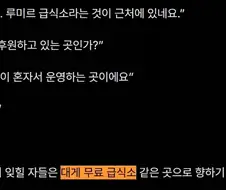 전설급 무료 급식소