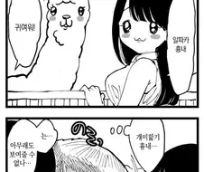 유혹하는 소꿉친구.manhwa