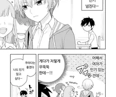 잘생긴 여자애가 숨기고 있는 비밀 만화