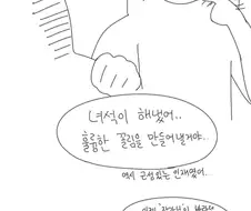 그림쟁이를 야짤러로 만드는 만화