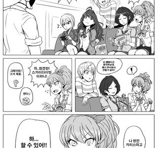 @) 허세부리던 갸루의 최후 Manhwa