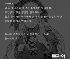 웹소) 근현대사대역 웹소보면서 독립운동가만나는게 맘에 안드는 놈들이 많네
