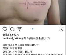 문신) 유일하게 인정가능한 문신