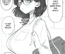 안경쓰고 맘1마통 큰 단발 음침녀 만화.manhwa