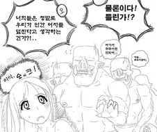 오크를 토벌하려는 여기사.manhwa