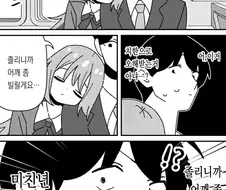 모르는 여자가 지하철에서 머리를 기대온다.manga