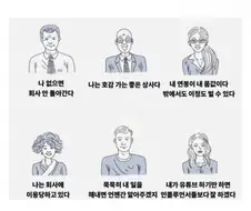 직장인들이 자주하는 착각