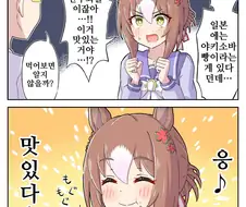 말딸, 핫산)파인과 야키소바빵.manhwa