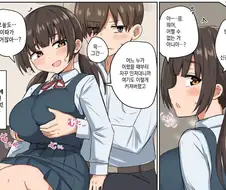 [야함] 여친이 가슴 큰 반장인 만화