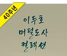 의외로 아직 죽지 않은 한국 만화 팬덤 jpg