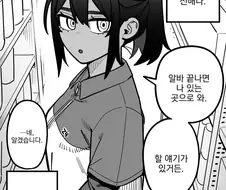 갈색 선배가 커지는 만화