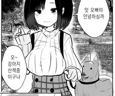 강아지산책하는manga