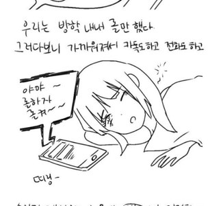 롤 하다가 결혼한 썰 manhwa