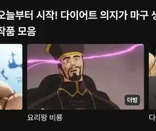"다이어트 의지가 마구 생기는 작품"