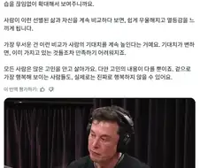 머스크 "인스타그램은 행복을 훔치는 도둑입니다."