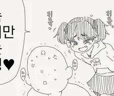 메스가키 참교육 시켜주는.manwha