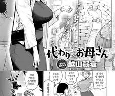 딸 대신 딸 남친과 데이트한 유부녀의 최후.manga