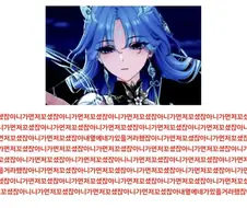 명조) ??? 제발 날조 밈으로 캐릭터 이미지 깎아먹지좀 말아요!!