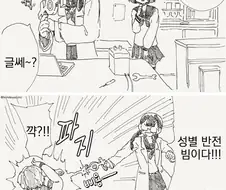 TS건을 쏘는 만화