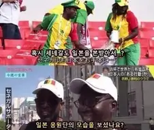 일본이 경기 끝나고 쓰레기 치우는거 매번 말나오는 이유