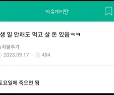 평생 일 안해도 먹고 살 돈을 모으는데 성공한 사람.jpg