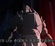 강철)본편에 나온건 아닌데 알폰스하면 먼저 떠오르는 것.JPG