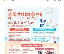 인천 송도에서 해변축제를 한다는데