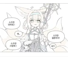 명방) 스즈란에게 청혼하는 독타.manga