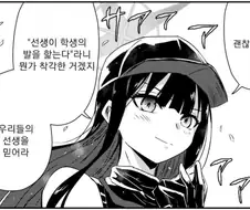 블루아카) 선생을 믿으라는 사오리 만화