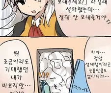 fate) 화이트데이의 올가마리 만화