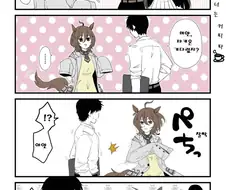 [말딸] 모르모트는 커피 취향.manhwa