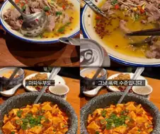 진짜 맵다는 중국 사천 음식