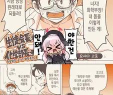 Ts) 학생회장과 화학부장.manga