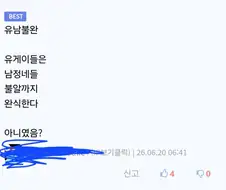 아하 유남불완은